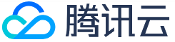 腾讯云
